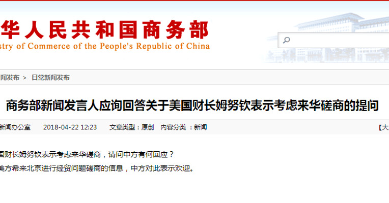 商务部：已收到美方希来北京进行经贸问题磋商的信息，对此表示欢迎