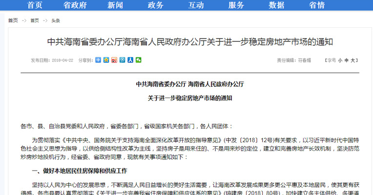 海南省商品住宅实施全域限购