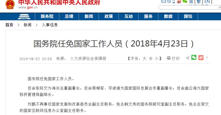 国务院：刘鹤不再兼任国家发改委副主任