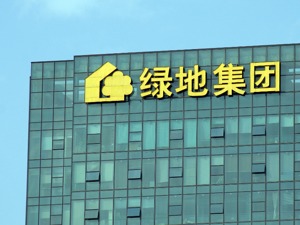 绿地控股2017年现两大千亿业务 非地产业务利润表现尚待提升