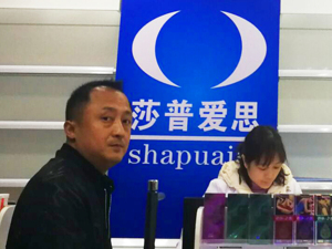 莎普爱思赔了商誉又折净利，去年广告风波“损失”1.2亿！