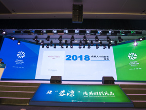 为城市引才提供精准指导 成都发布“人才白皮书”