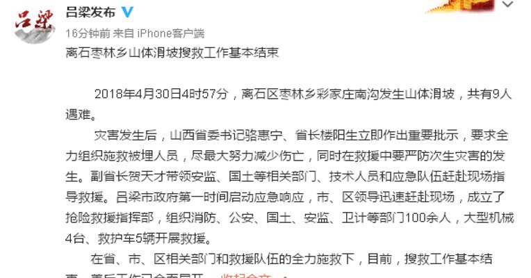 痛心！吕梁市发生山体滑坡：9人被埋，已全部遇难
