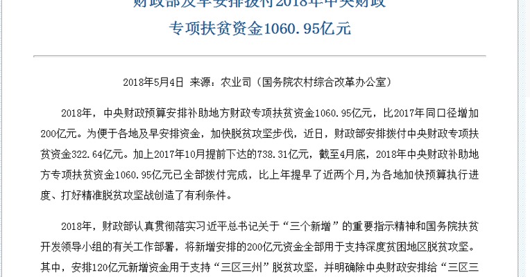 财政部及早安排拨付中央财政专项扶贫资金1060.95亿