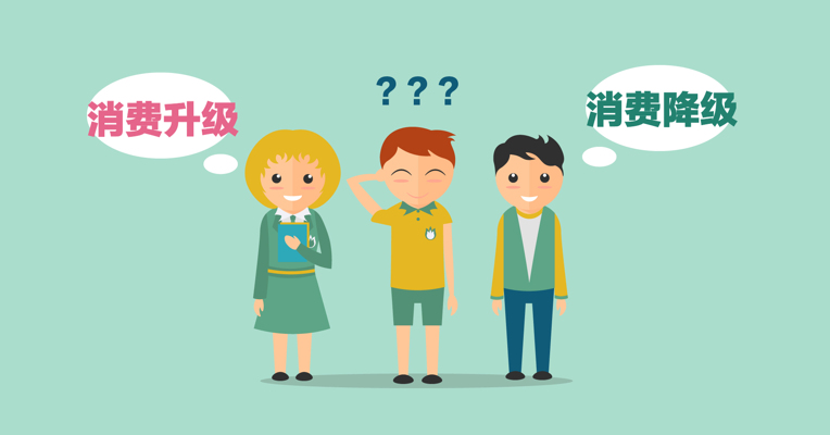 视频丨人均50元以上聚会别叫我 这届年轻人真在“消费降级”吗？