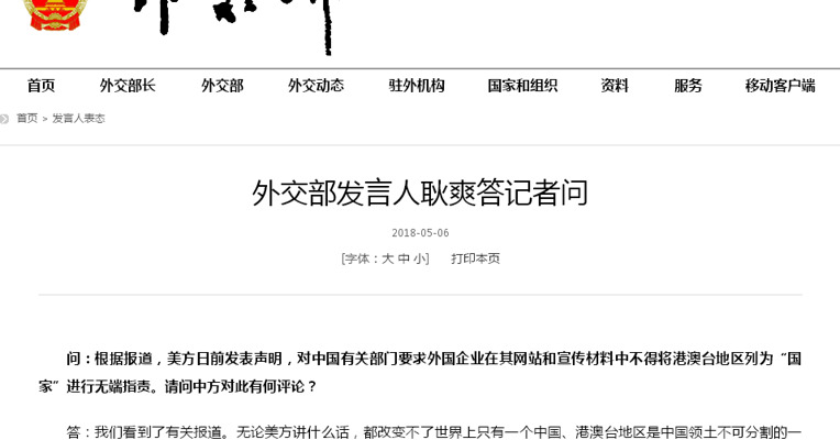 外交部：在华外企应尊重中国主权和领土完整
