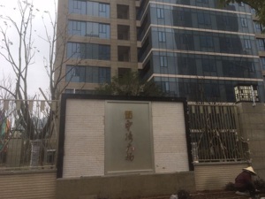 老牌房企竞争力差   宁波富达拟变卖住宅房产业务股权