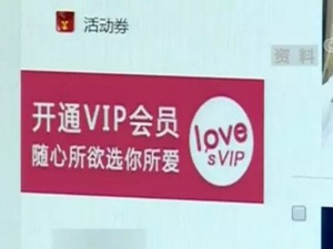 婚恋网站背后的黑色交易：30元搞定实名认证，108元买全套生活照...