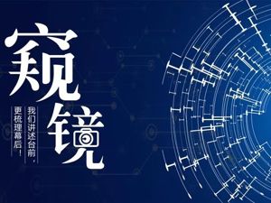 关于西安当前发展的若干问题……|窥镜专栏