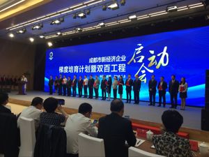 启动“双百工程” 成都培育新经济“主力部队”