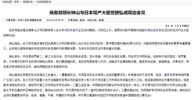 商务部部长钟山：中方愿与日方共同努力尽早达成中日韩自贸协定