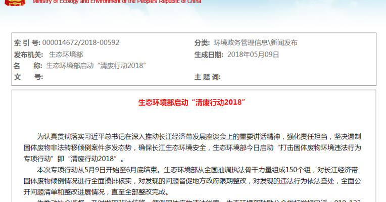 生态环境部派150个组 全面摸排长江经济带固废倾倒