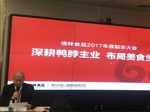 低俗广告影响未散去？ 绝味食品一季度业绩增速放缓