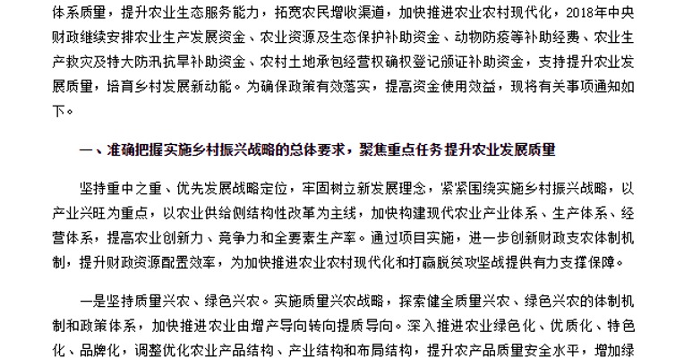 两部委：撬动更多金融和社会资本投向农业农村