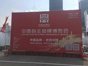 知名企业热议品牌建设：坚定信心+创新模式，方能创世界名牌