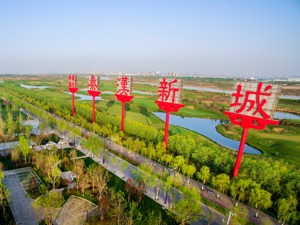 生态美、服务优、基础实  秦汉新城用心打造“大西安”营商热土 
