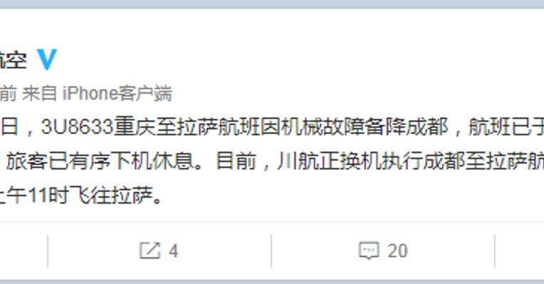 重庆至拉萨航班因机械故障备降成都 已落地