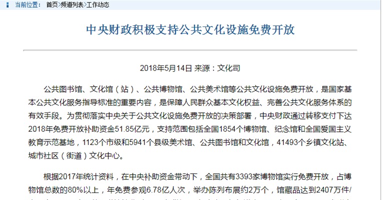 财政部：中央财政下达公共文化设施免费开放补助资金51亿
