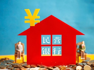 高薪难挡民营银行行长离职 一年期或成难越之槛
