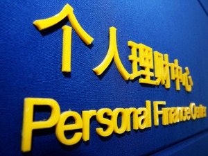 资管新规影响银行理财市场 4月份理财产品发行规模环比降逾两成