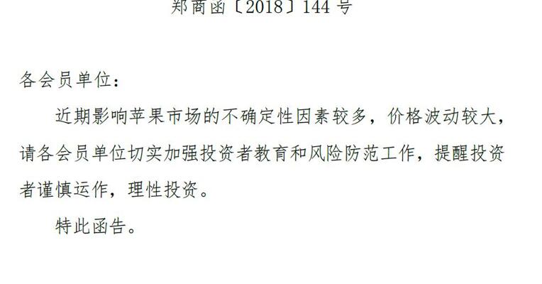 郑商所发布风险提示函