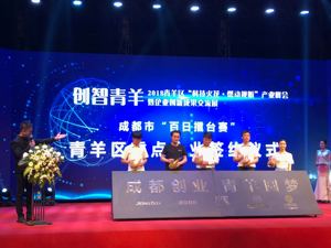 提升文博创意生态圈 少城国际文创硅谷再签约四项目