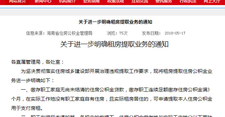 海南进一步明确租房提取住房公积金业务