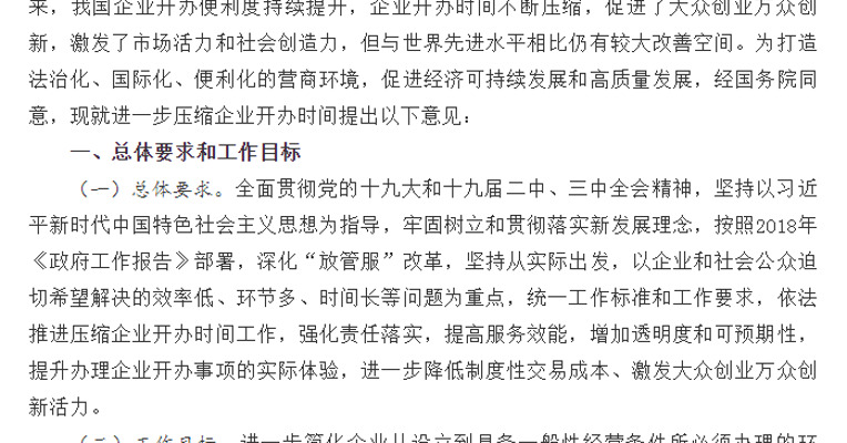 国务院办公厅：进一步压缩企业开办时间 积极推进电子营业执照