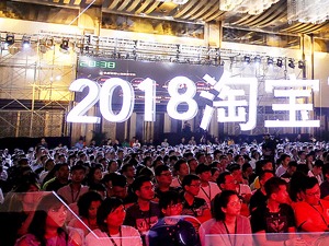 15岁淘宝“变形记”：从少年迈向成熟   未来发展核心锁定 “特色商家”