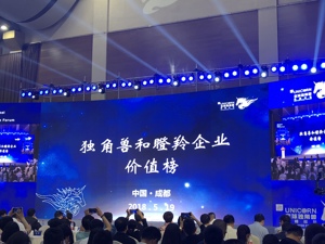 《独角兽和瞪羚企业价值榜》首次发布 120家企业上榜