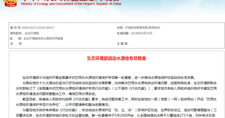 我国启动水源地专项督查保障饮水安全
