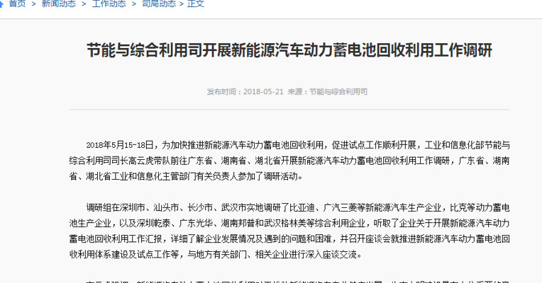 工信部开展新能源汽车动力蓄电池回收利用工作调研