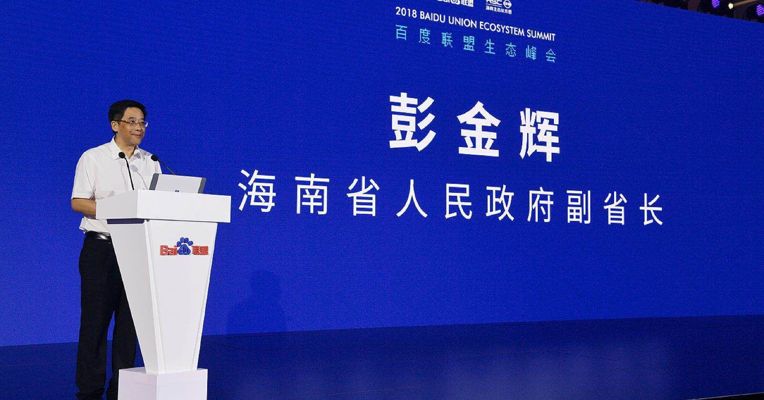 海南省副省长彭金辉：加快推进自贸区港建设  海南互联网产业将迎重大机遇