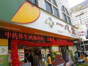 上次定增钱“没凑够” 一心堂又发可转债拟融资7亿