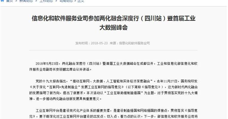 工信部：积极打造基于工业互联网平台的制造业新生态