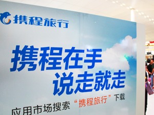 携程一季度实现净利11亿 营收增速有所放缓