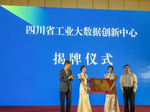四川将开展“企业上云”行动 培育工业APP