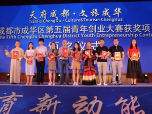 人才促发展 成都成华区创新“人才+项目+资本”融合