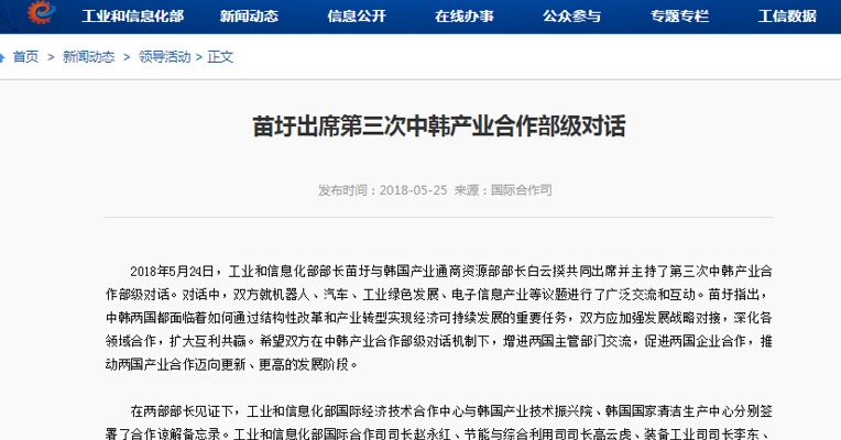 苗圩出席第三次中韩产业合作部级对话 涉机器人、汽车等产业
