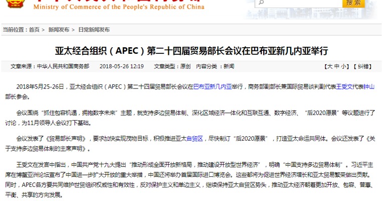 商务部副部长王受文：反对保护主义和单边主义 继续保持亚太自贸区势头