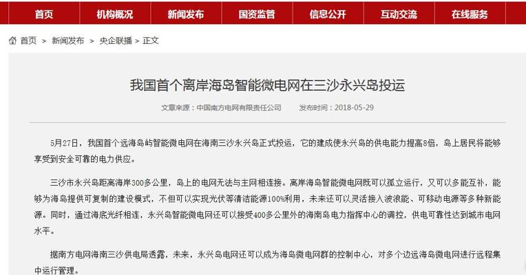 我国首个离岸海岛智能微电网在三沙永兴岛投运