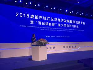 项目总投资额304亿 成都锦江签约12个项目