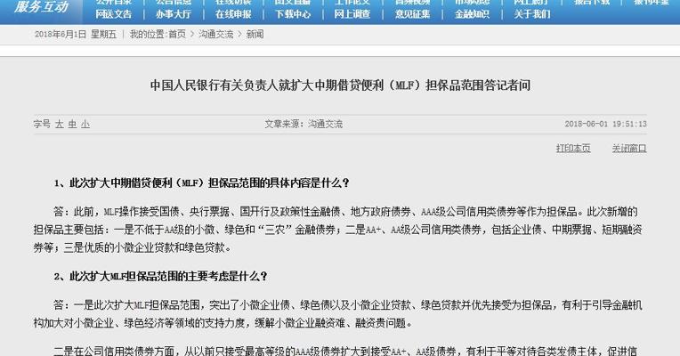 中国人民银行决定适当扩大中期借贷便利（MLF）担保品范围
