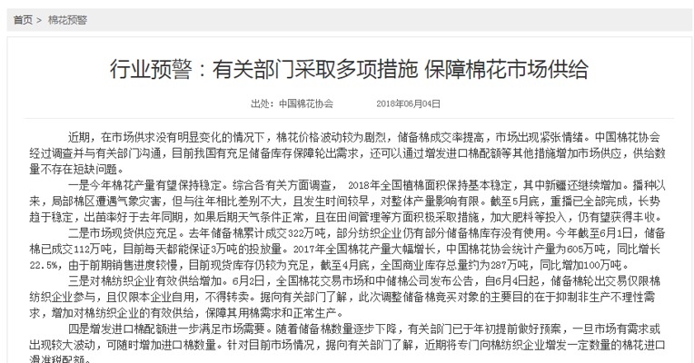 中棉协：我国储备库存充足 不存在短缺问题