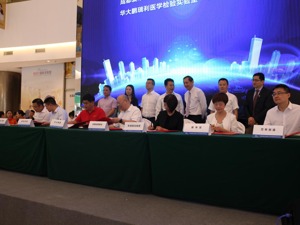 成都成华医疗健康项目集中签约 助力医疗产业发展