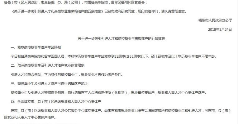 福州加入“抢人大战”，本科毕业生35岁以下可落户