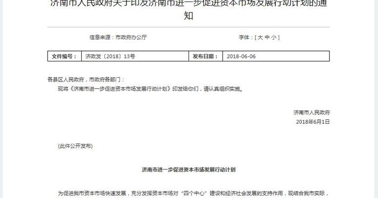 济南：外地上市公司迁入给予500万元补助