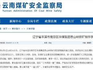 国内最大单体铁矿建设中发生事故  铁矿总投资逾58亿