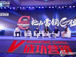 2018中国内容营销盛典 内容营销C位诞生