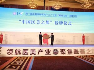 成都被授“中国医美之都” 医美产业链将迎“春天”